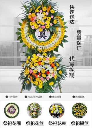 山东滨州滨城区滨北街道前崔家村花圈代送
